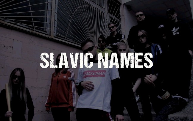 斯拉夫土嗨slavicname
