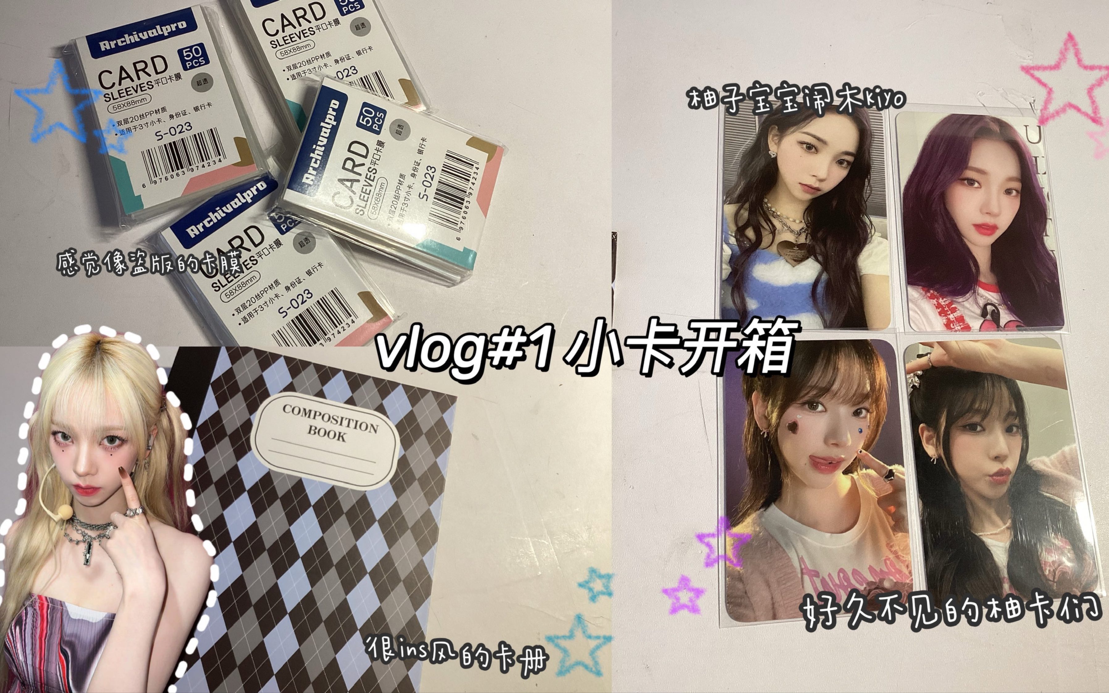 【VLOG#1】小卡开箱|大梦情蓝天白云柚终于收到了!|快闪没买真的后悔一世,点点贴柚太美了!|相框柚连连看真的很爱!|杂七杂八的小卡配件哔哩哔哩...