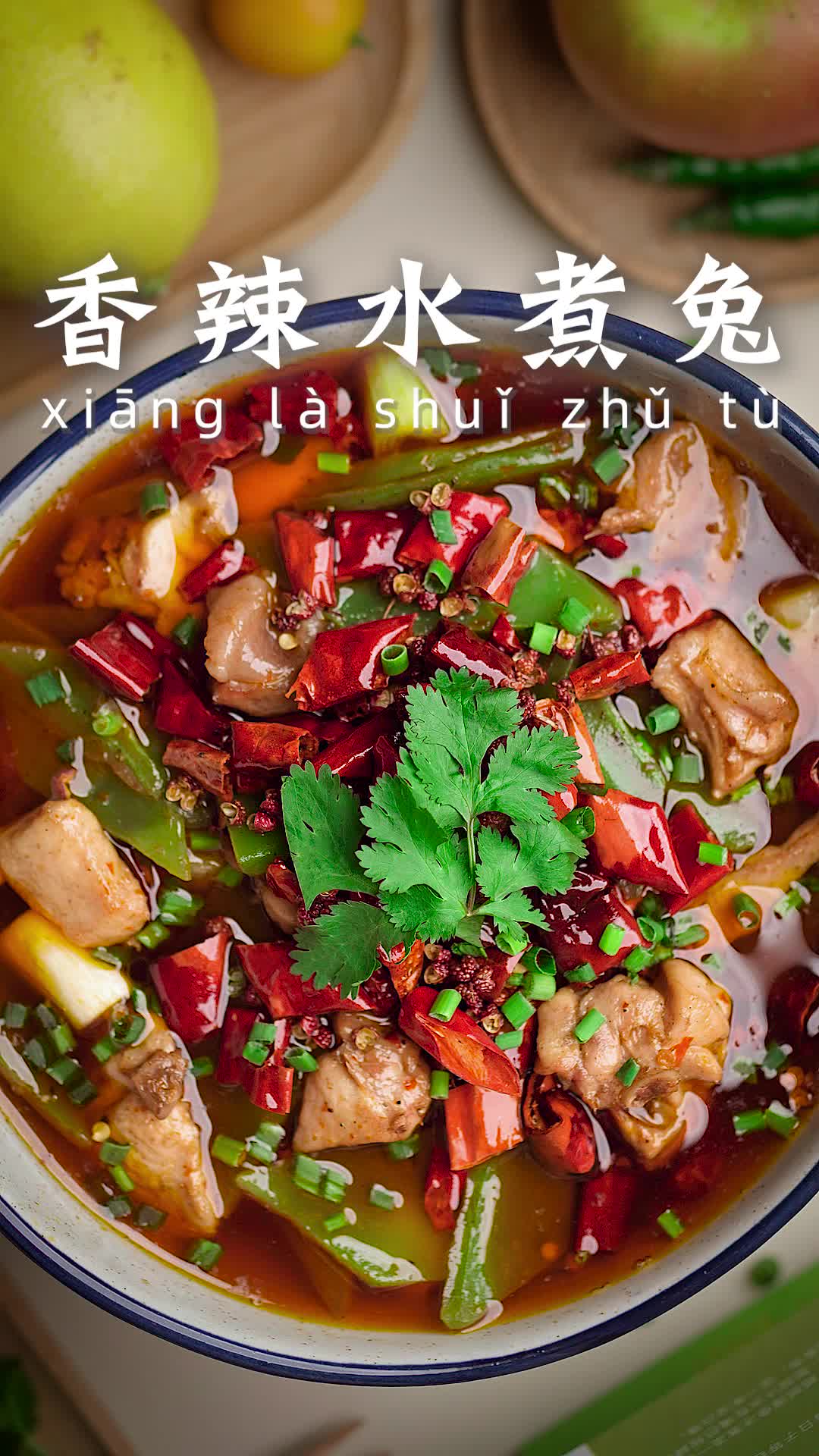 在成都必吃的香辣水煮兔,完美复刻