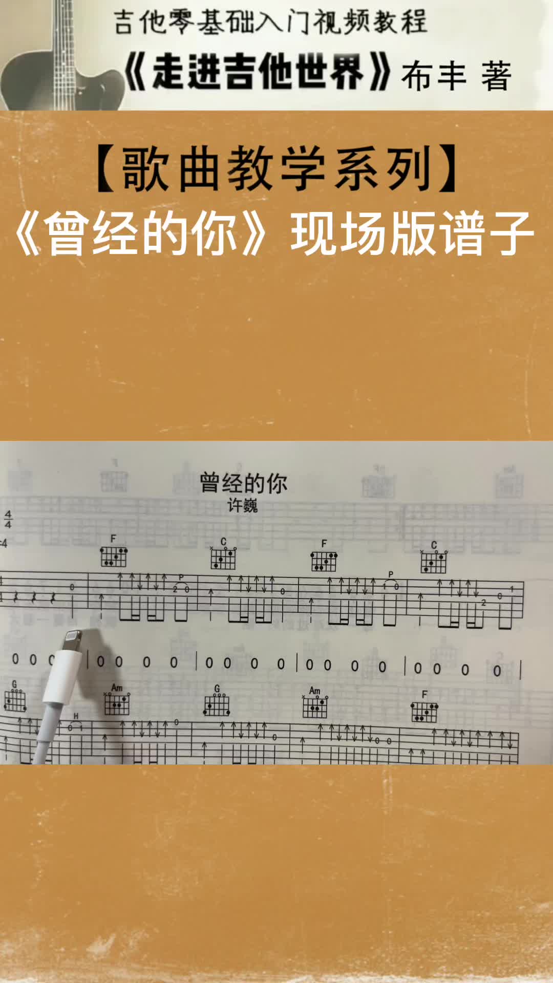 《曾经的你》许巍现场版 吉他谱