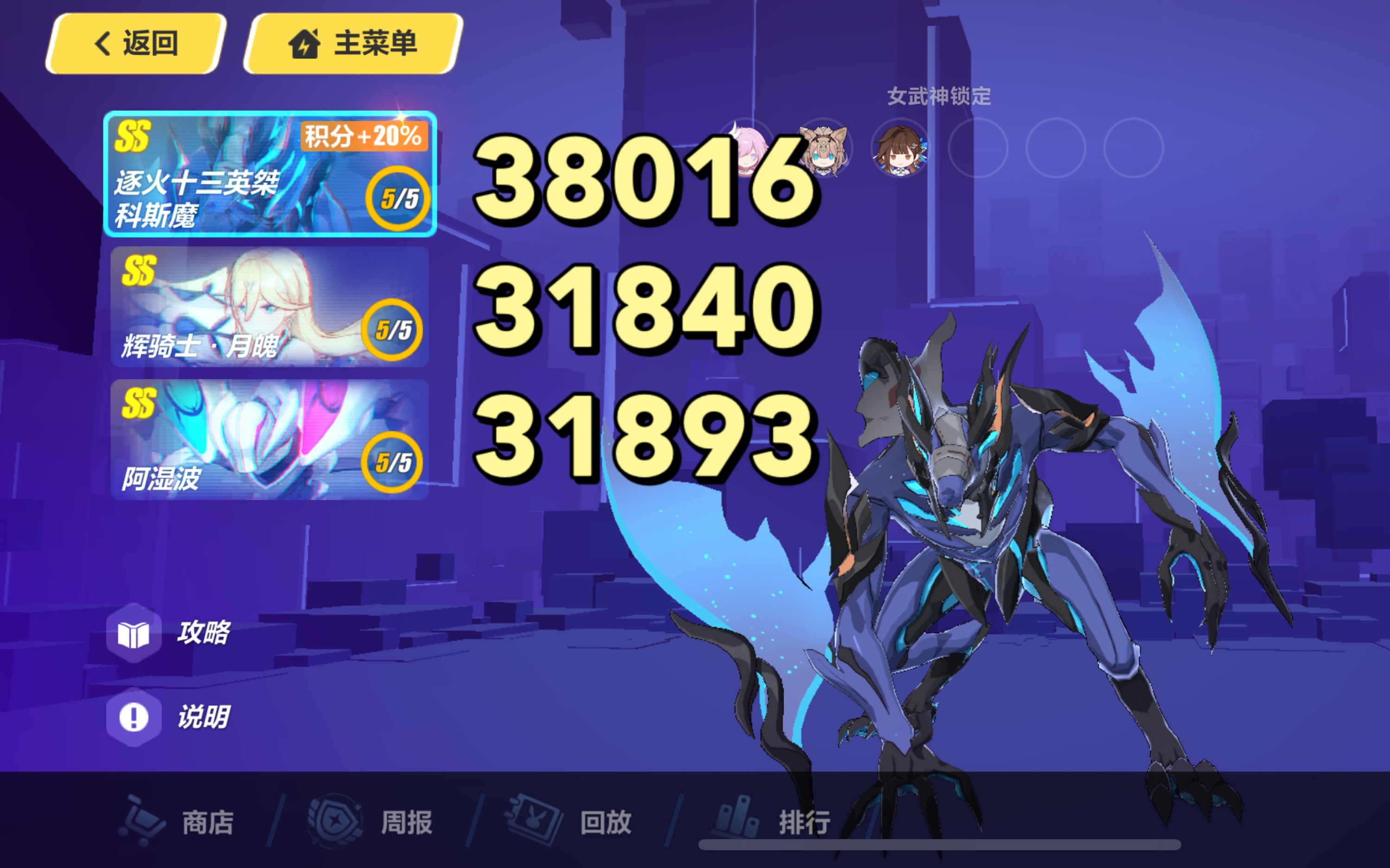 高级区战场|科斯魔 月魄 阿湿波