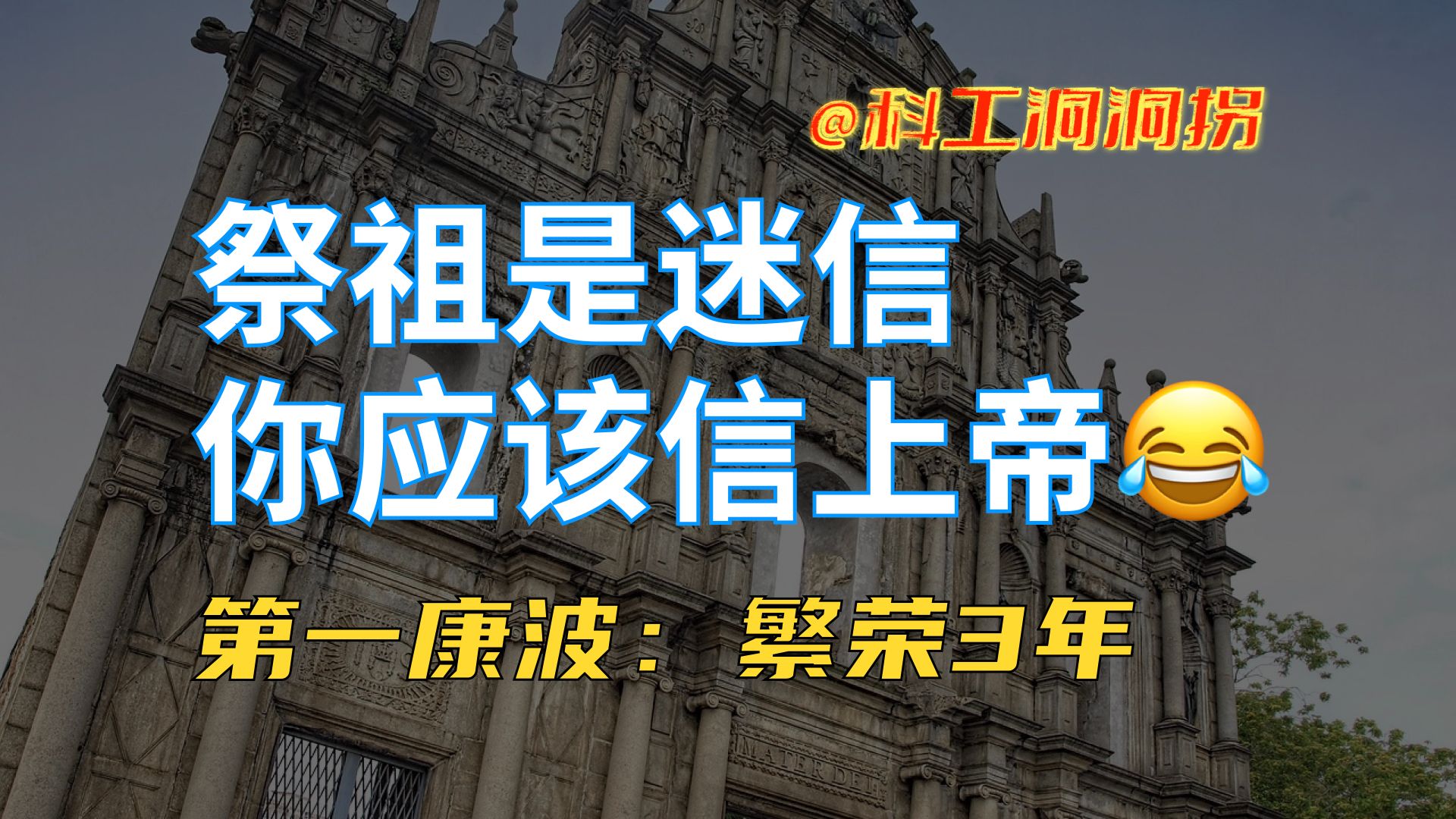 康波1784:传教士为啥会传科技?从乾隆大教案说开去哔哩哔哩bilibili