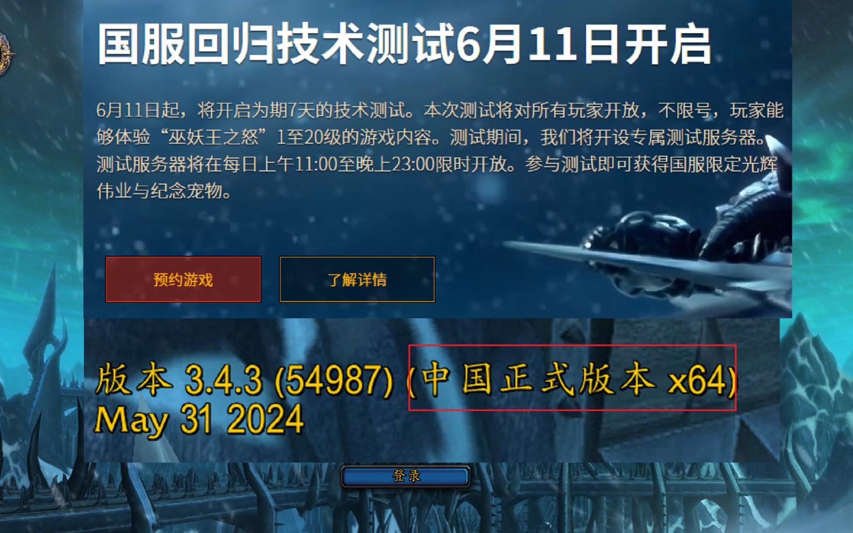 魔兽世界怀旧服国服6月11日开启公测,国服特供版本号暗藏玄机网络游戏热门视频