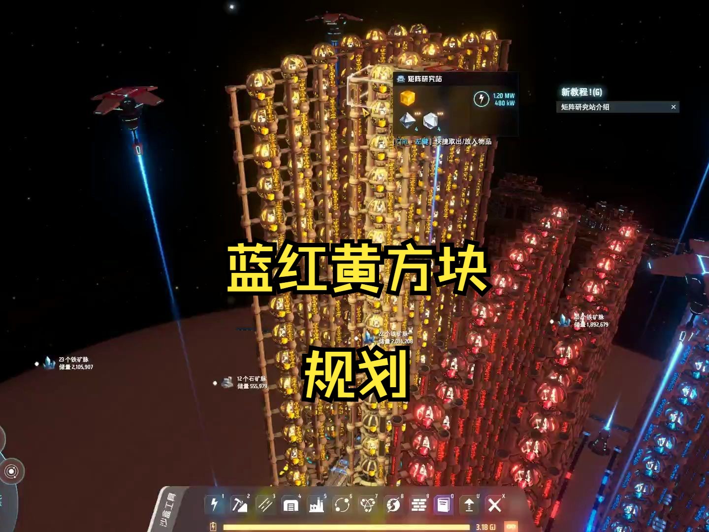 【戴森球计划】蓝,红,黄方块-莱克芬达336-莱克芬达336-哔哩哔哩视频