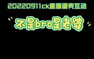 下载视频: 【GNZ48蛋壳】不是bro是老婆