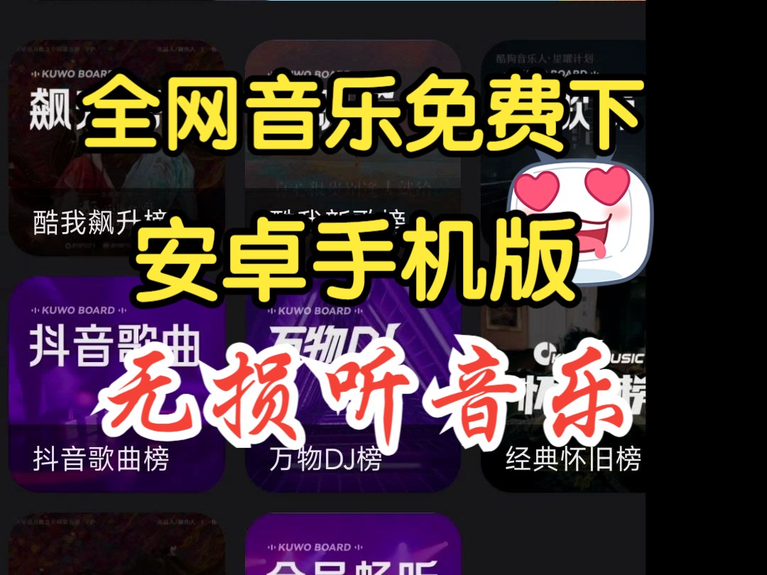 【音乐APP】全网音乐全拿下!免费听!无损下!哔哩哔哩bilibili