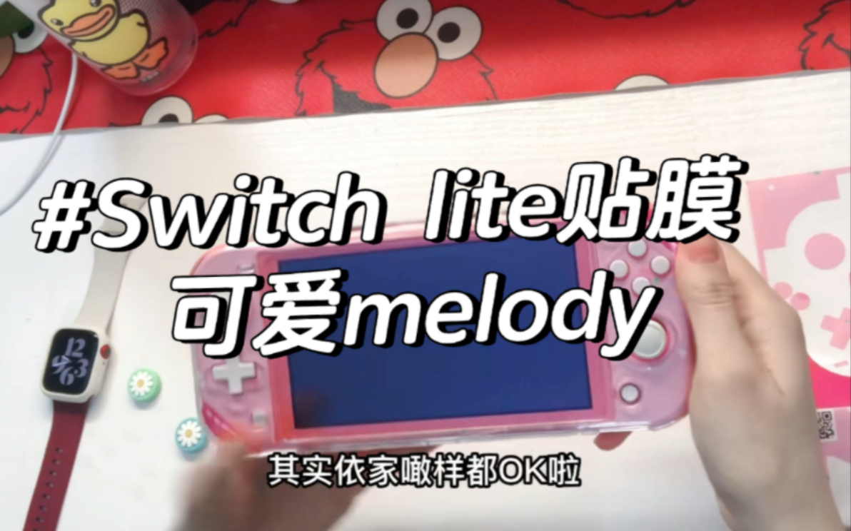 【Switch】lite贴膜粉色珊瑚粉melody哔哩哔哩bilibili