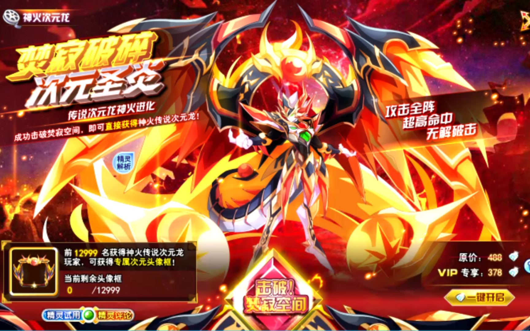 阴阳师翾飞奥奇传说焚寂圣焰61次元龙传说火次9月份氪金打法启元