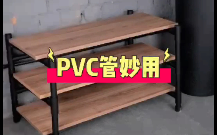 pvc管在生活中的妙用哔哩哔哩bilibili