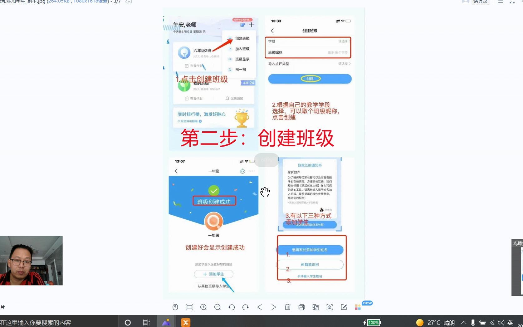 [图]信息技术提升2.0工程考核优秀说课视频—能力点16