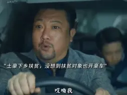 贾冰去扶贫搞笑名场面，看一遍笑一遍