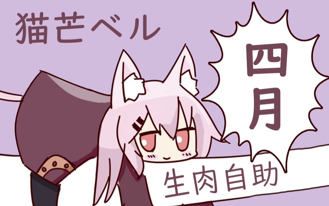 录播20204月猫芒ベルbell已更新415430