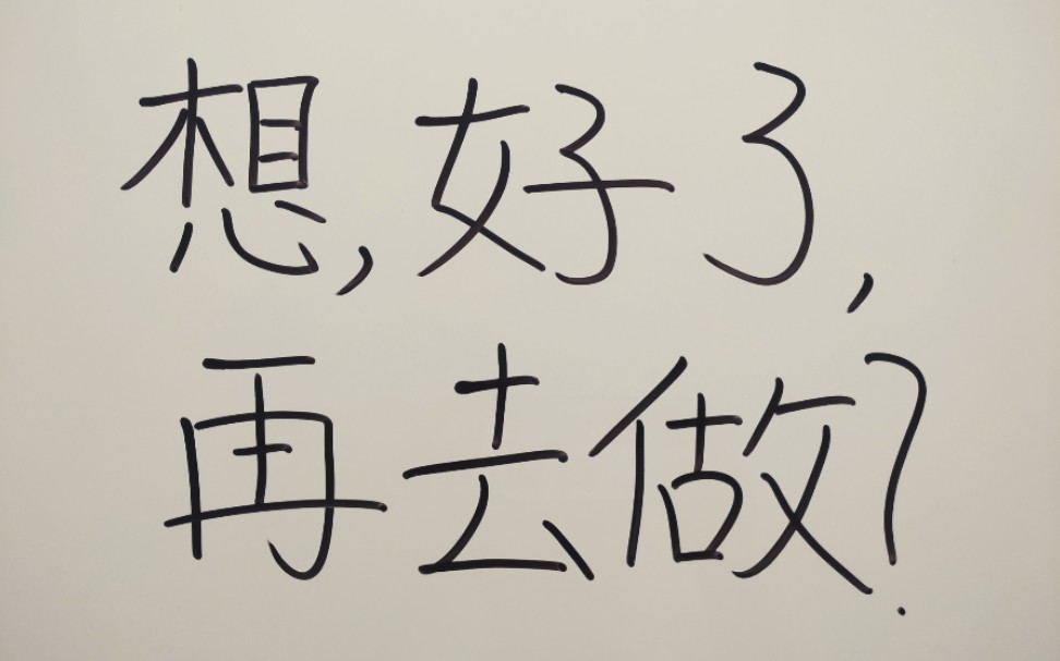 想了 B站