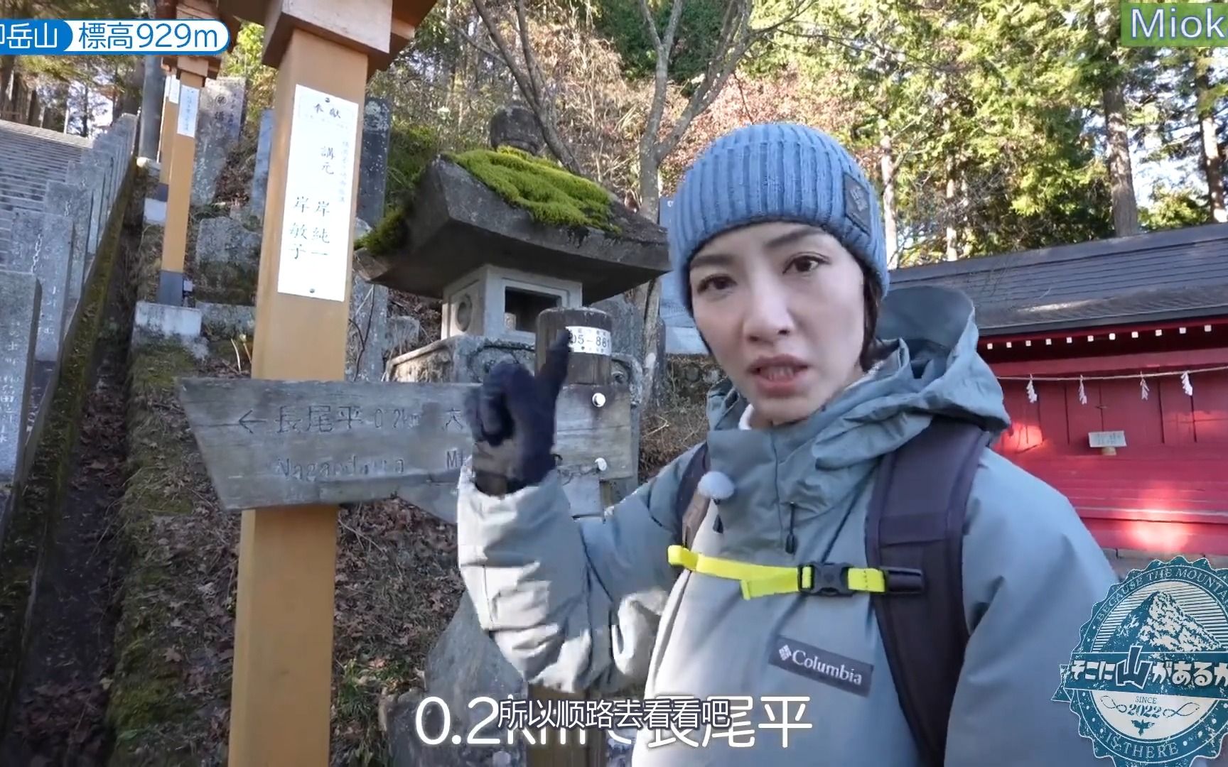 [图]【熟肉】枣登山之御岳山