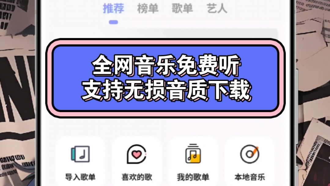 [图]全网音乐免费听，无损音质下载！宝藏听歌下歌神器，你值得拥有！