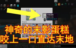 Download Video: 【我的世界】伊卡洛斯迫降43：神奇的末影蛋糕，吃上一口直接前往末地！