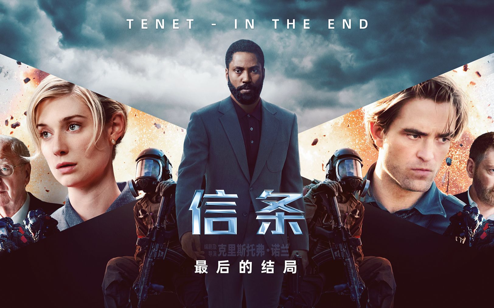 tenetintheend最后的信条