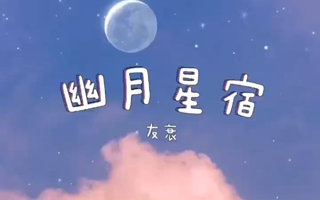 【星宿关系】聊聊星宿关系友衰哔哩哔哩bilibili