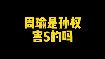 Download Video: 《周瑜传》最终篇（共17集）