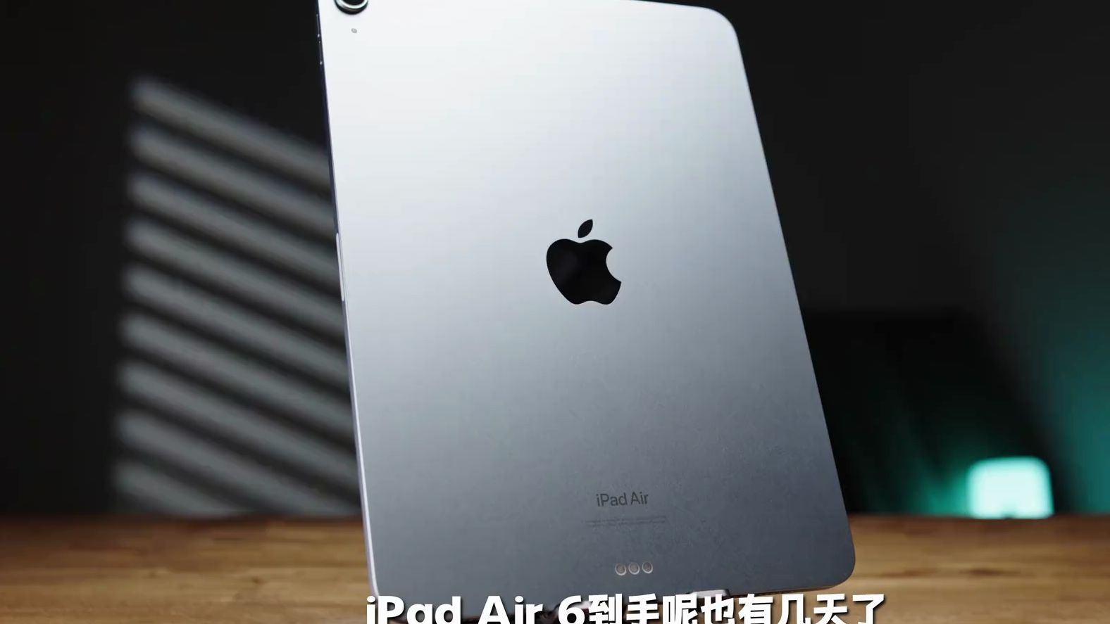 如果你能忍受这5个硬伤!那iPad Air6是真香! 玩转数码 ipad ipadair6哔哩哔哩bilibili