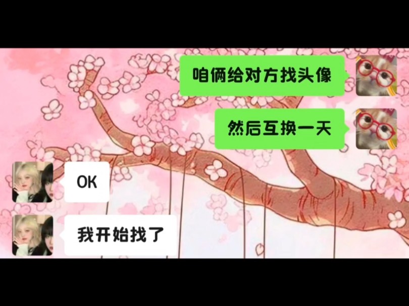 当我和多肉老师互相给对方找丑头像哔哩哔哩bilibili