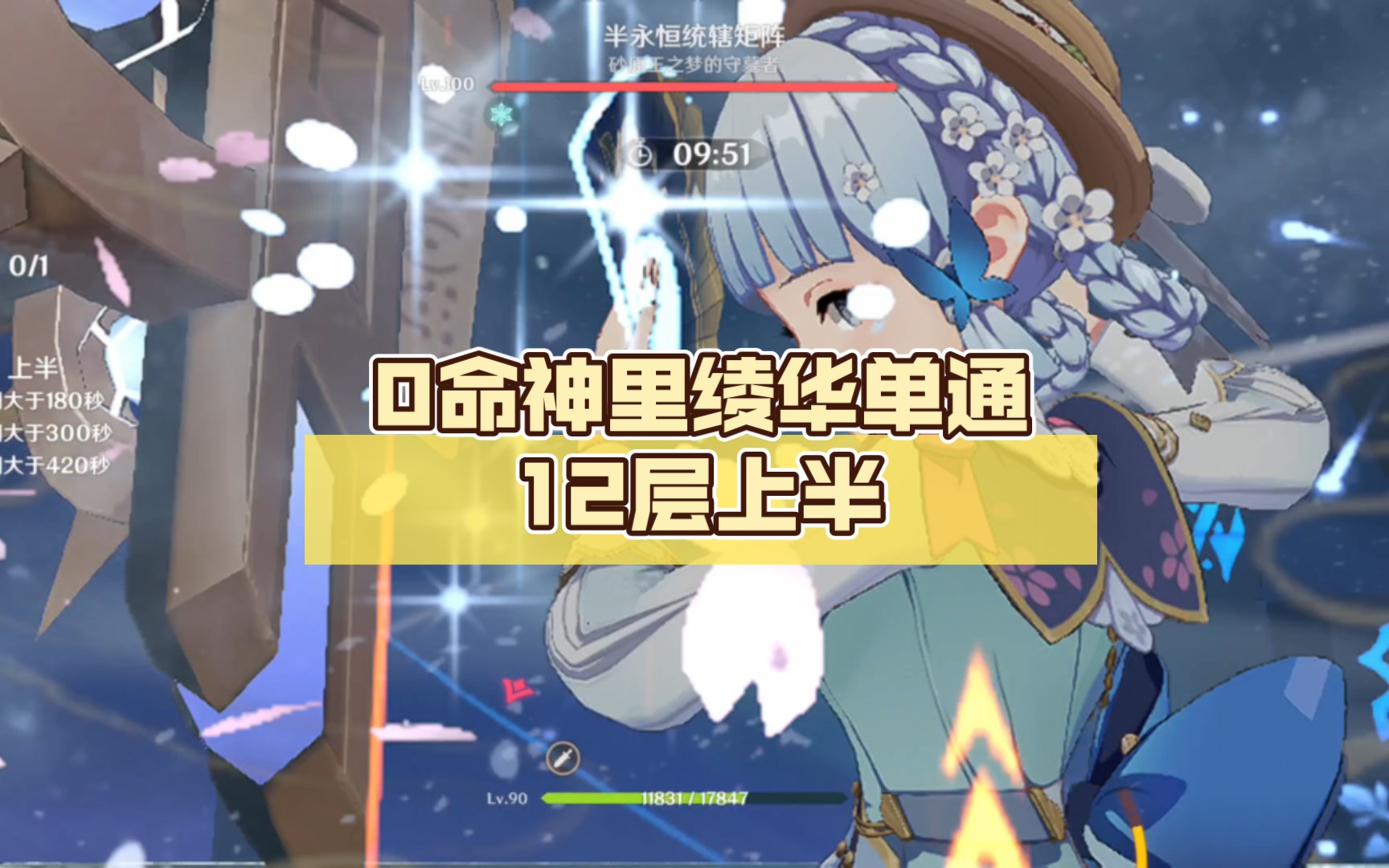 [3.4深渊]0命神里绫华单通12层上半