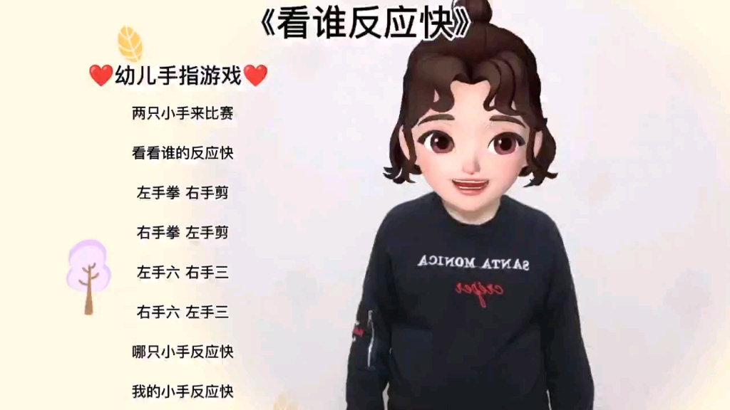 《看谁反应快》幼儿手指游戏哔哩哔哩bilibili