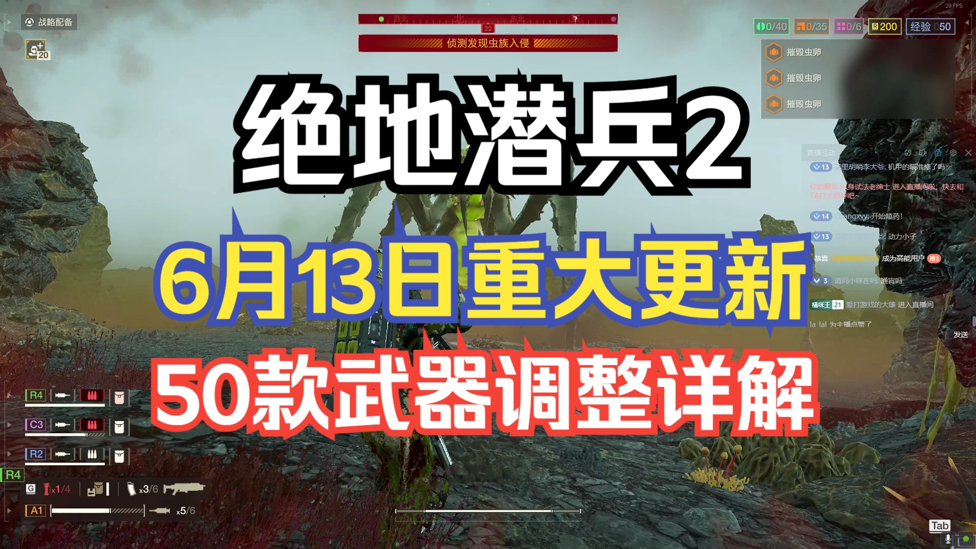 [图]【绝地潜兵2/地狱潜兵2】6月13日平衡补丁50款武器战备调整详解测评