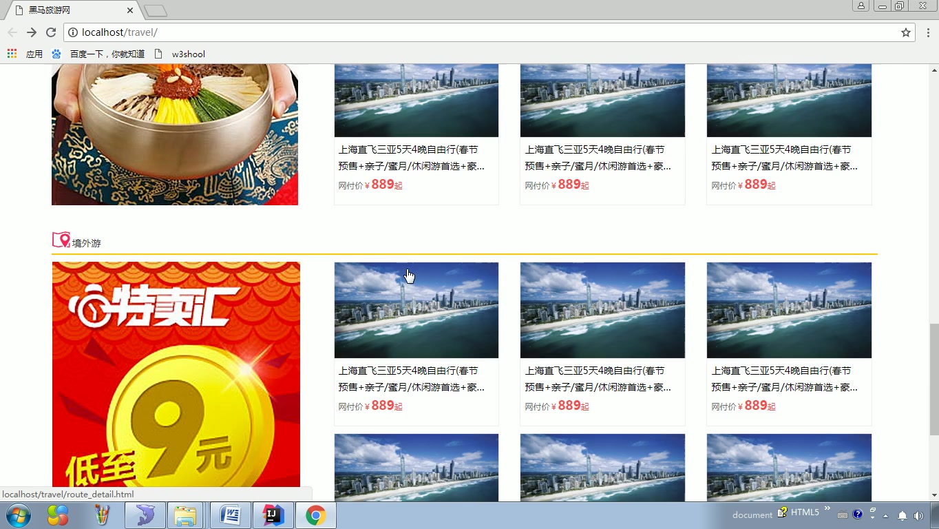 javaWeb课程(终)黑马旅游网【黑马】idea哔哩哔哩bilibili