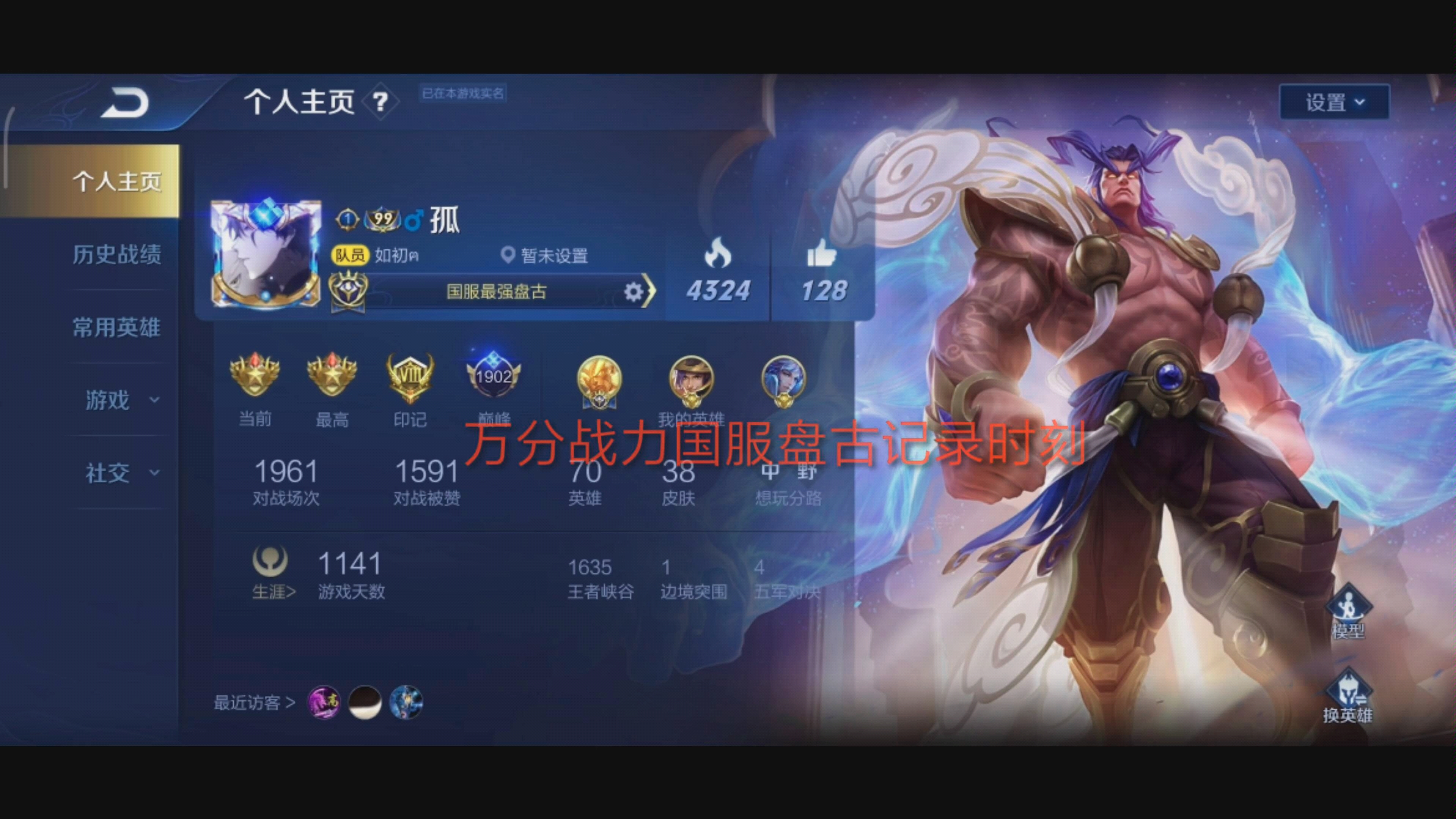 国服盘古万分战力记录时刻