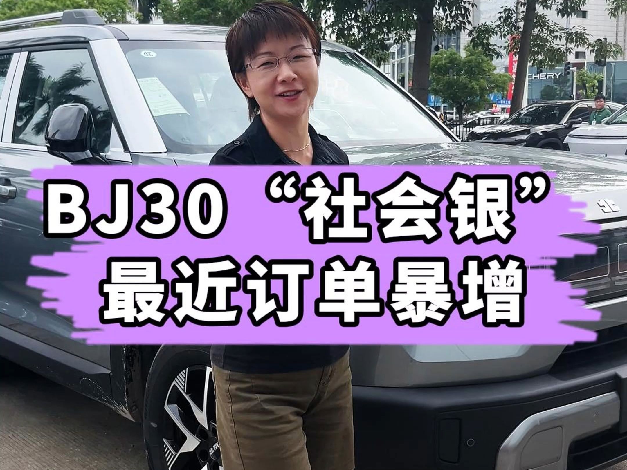 bj30社会银最近订单暴增