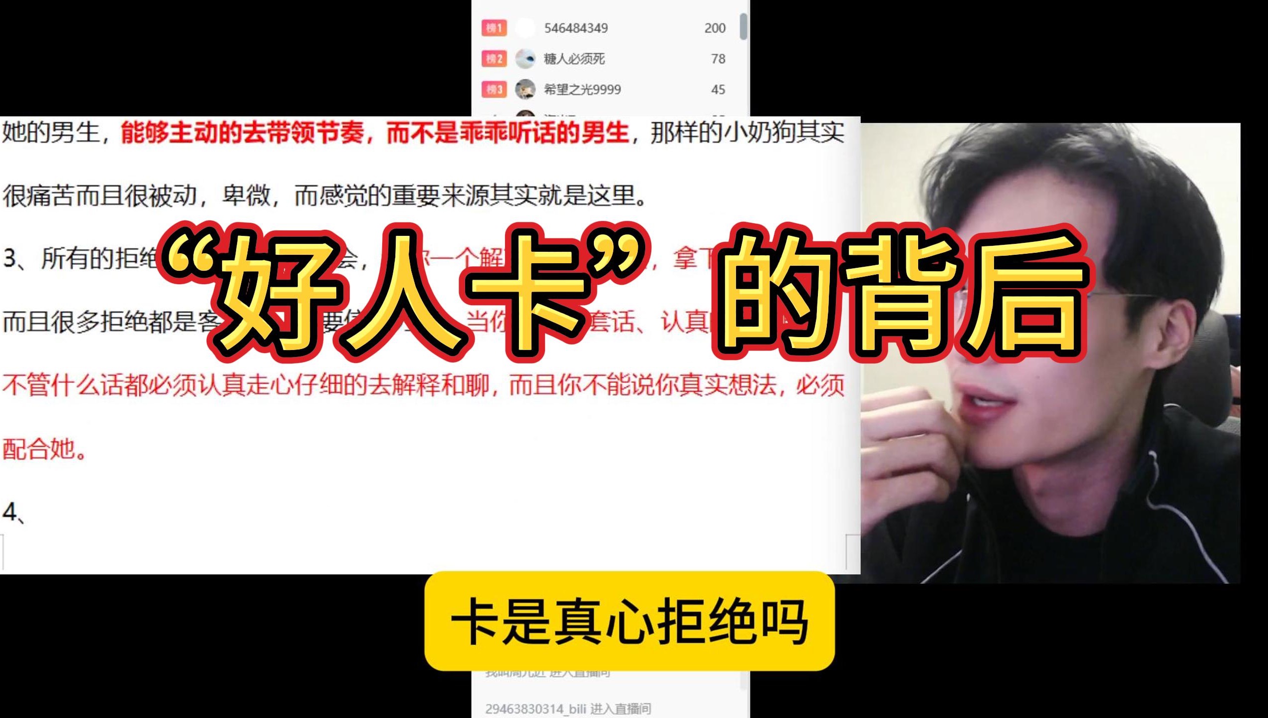 好人卡背后的隐喻与妹子没说的话