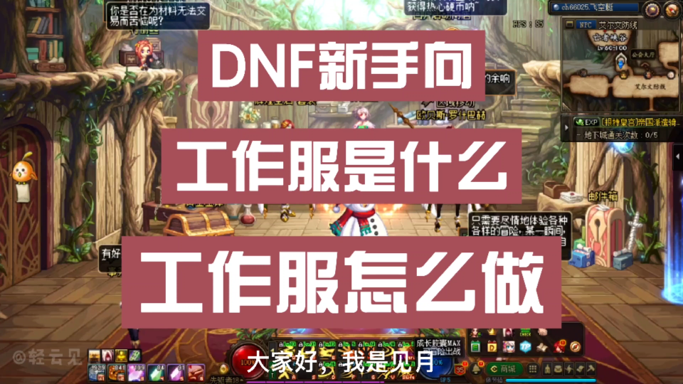 DNF新手向:工作服是什么,以及工作服的制作流程地下城与勇士演示