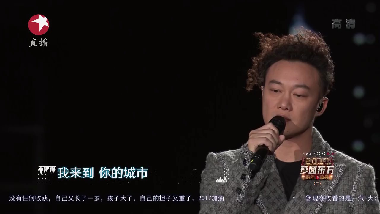 [图][2017年东方卫视跨年晚会]歌曲《好久不见》演唱者：陈奕迅