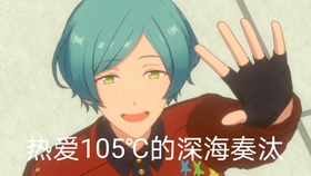 偶像梦幻祭2 深海奏汰夏日海洋雪scr 哔哩哔哩 つロ干杯 Bilibili 偶像梦幻祭2 深海奏汰夏日海洋雪scr 哔哩哔哩 つロ干杯 Bilibili