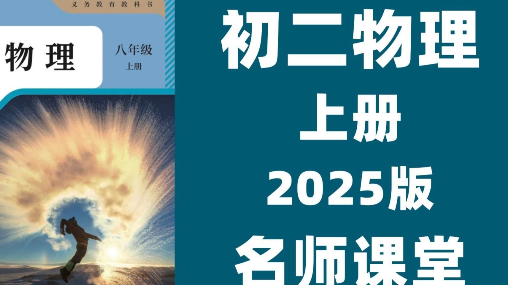 八年级上册人教版物理  第1张 
八年级上册人教版物理  第1张