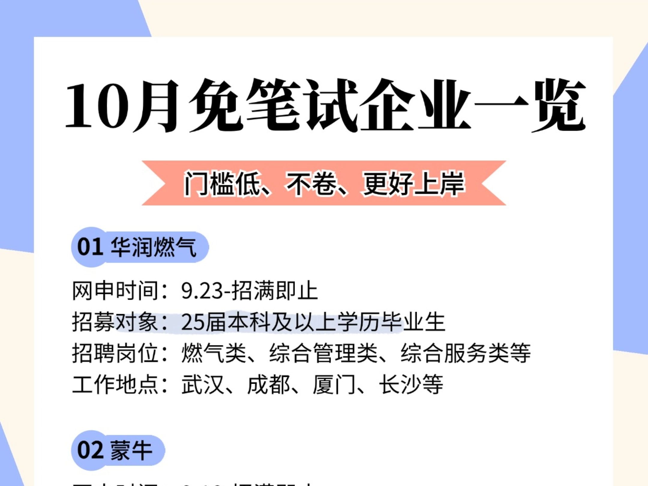 不是,这些免笔试的秋招企业你们是真不投啊! 校园招聘|找工作|秋招|求职|大学生|简历|面试|金九银十哔哩哔哩bilibili