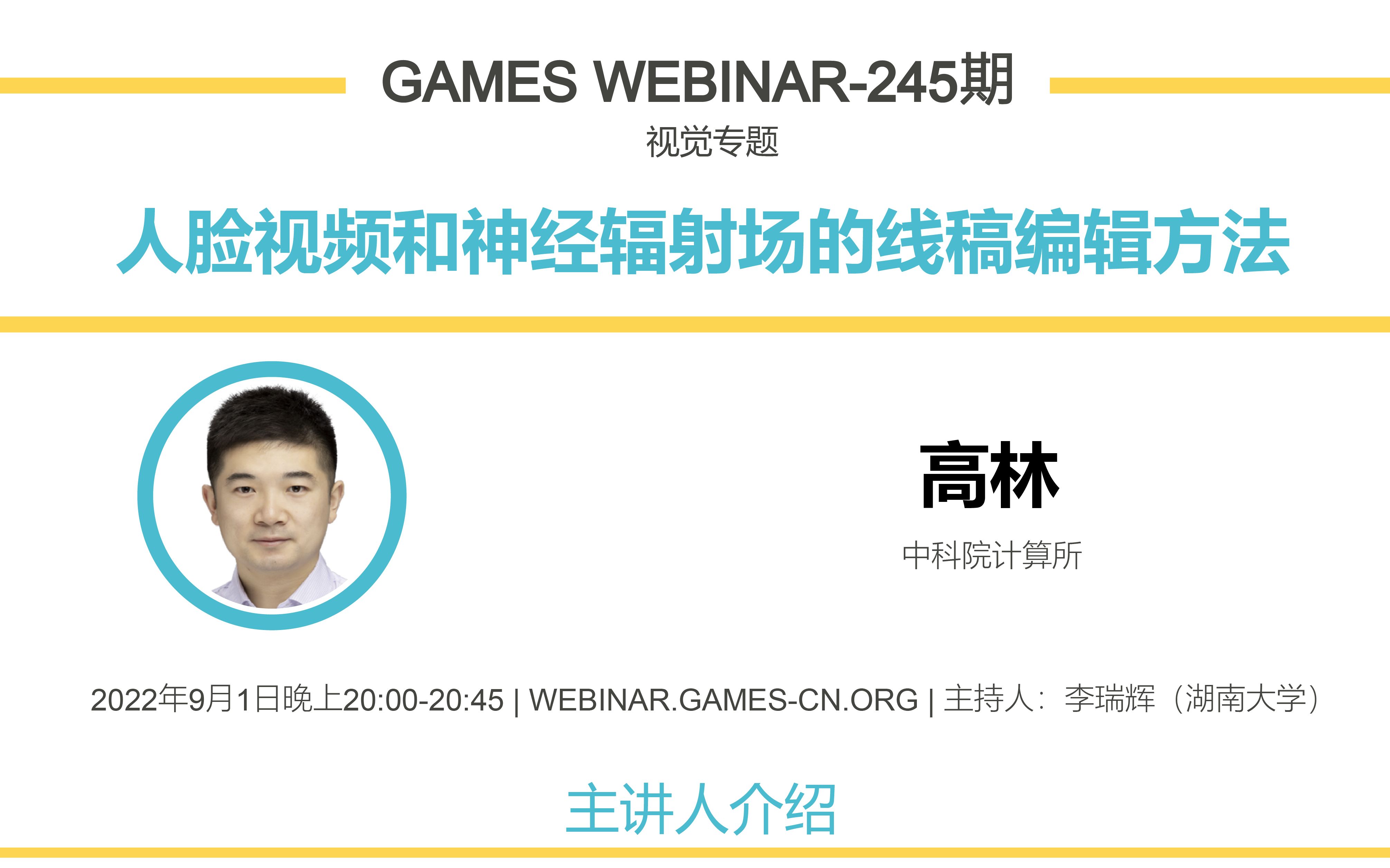 GAMES Webinar 245视觉专题高林视觉编辑哔哩哔哩bilibili