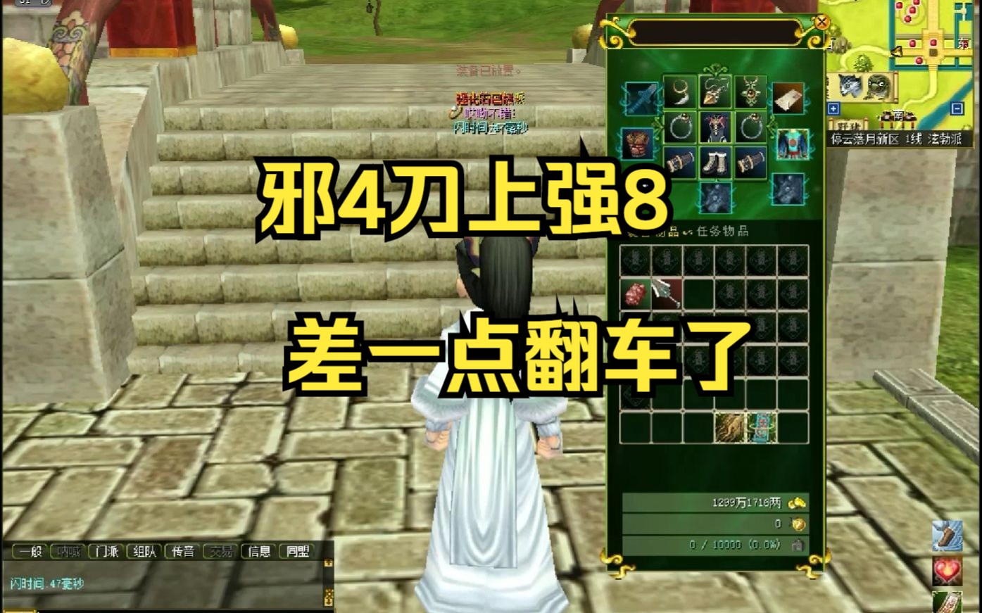 《热血江湖情怀之路》第51期:邪4刀上强8 差一点翻车了