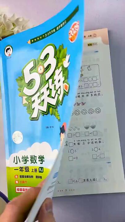 53天天练小学一年级上册套装共4册语文+数学人教版2025秋五三天天练套装