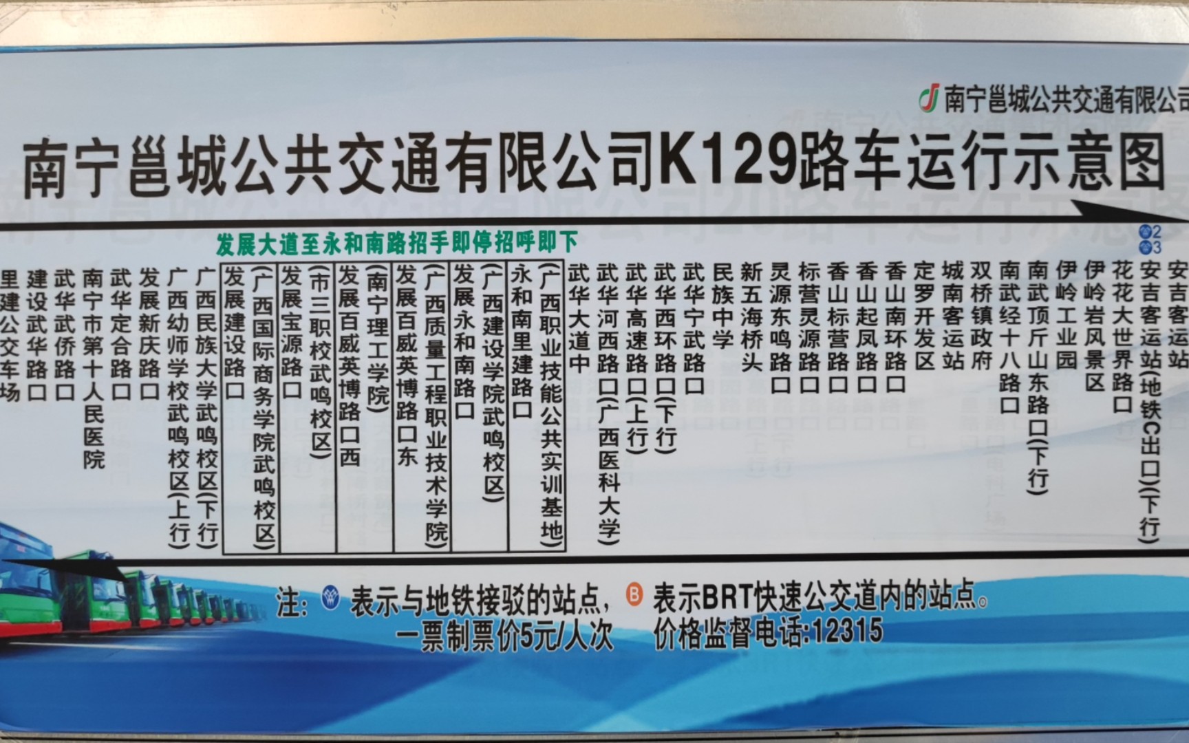 『响应式停靠线路』南宁邕城公共交通有限公司武鸣车队K129路车上行全程POV(里建公交车场→安吉客运站)哔哩哔哩bilibili