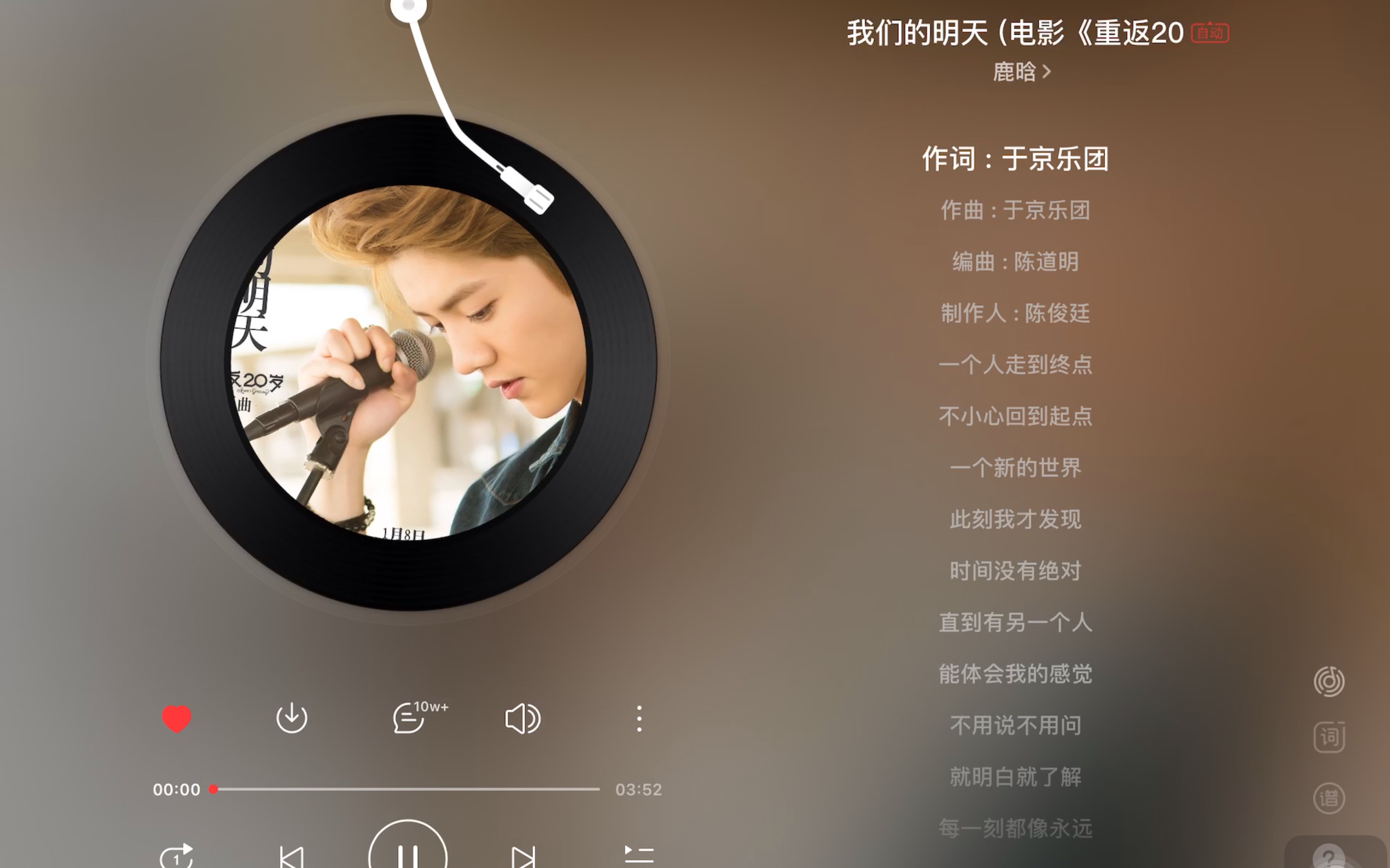 《我们的明天》—鹿晗 “直到有另一个人 能体会我的感觉”｜听这首歌的时候你多大