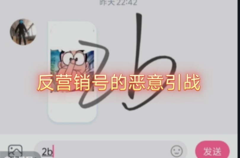 反营销号的恶意引战!哔哩哔哩bilibili