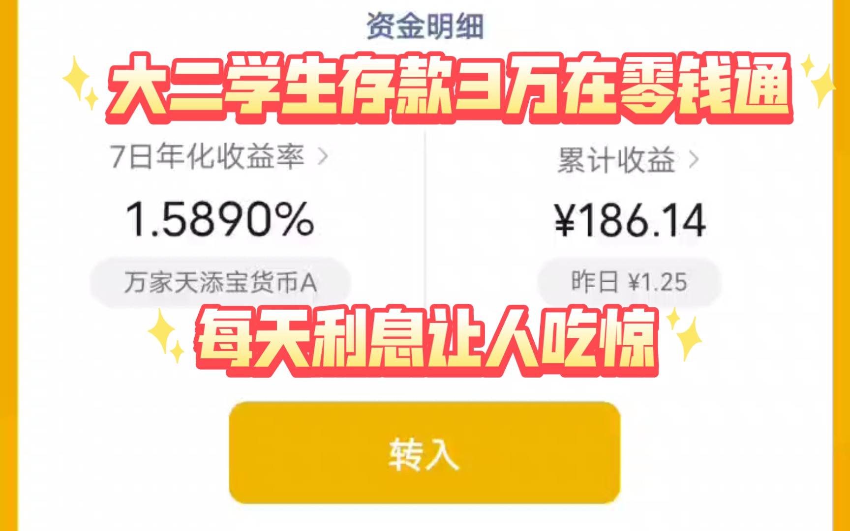 大二学生存款3万在零钱通一天有多少利息?令人吃惊.哔哩哔哩bilibili