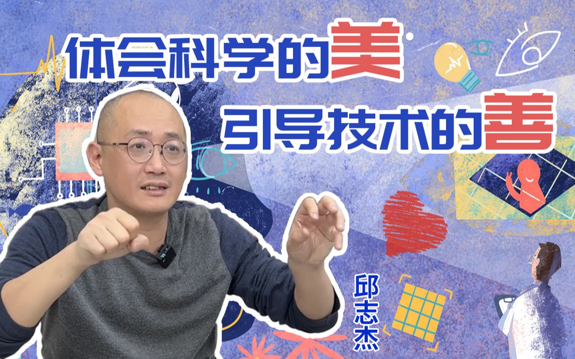 【邱志杰】科学和艺术什么时候变成一家人的?哔哩哔哩bilibili