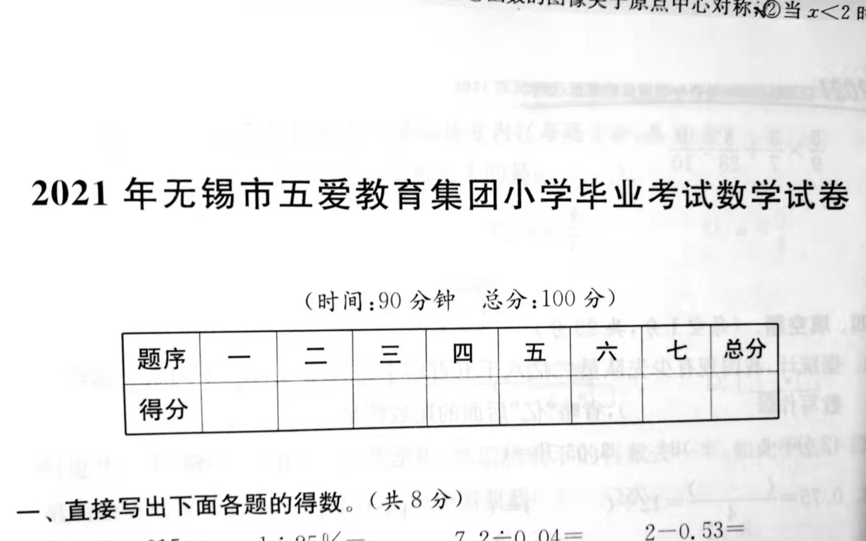 江苏省小学六年级小升初考试数学试卷讲解哔哩哔哩bilibili