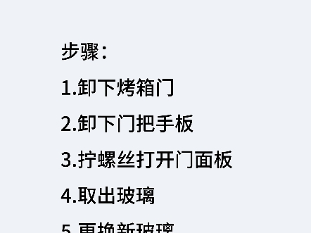 欧罗巴en400烤箱门玻璃更换教程#餐厨专家欧罗巴哔哩哔哩bilibili