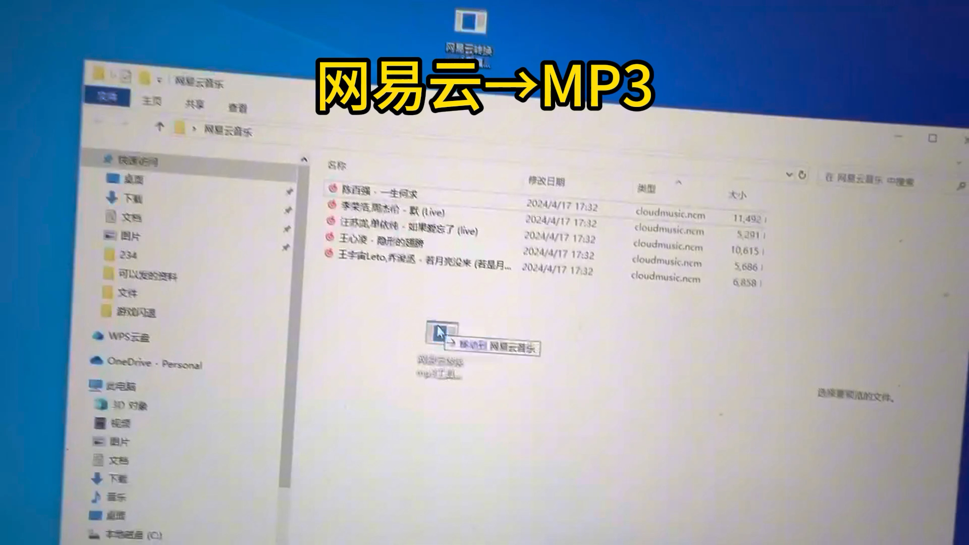 [图]30秒教会你怎么网易云音乐下载的会员歌曲转换mp3格式