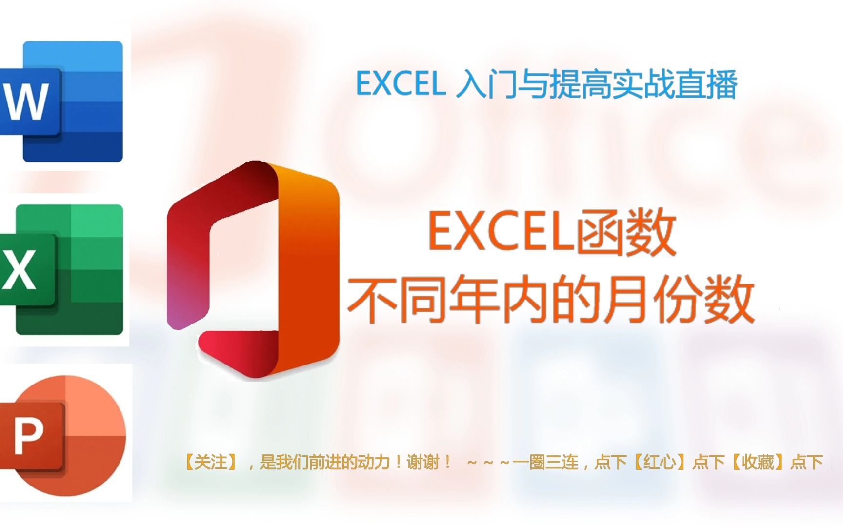 038EXCEL函数计算不同年内的月份数哔哩哔哩bilibili