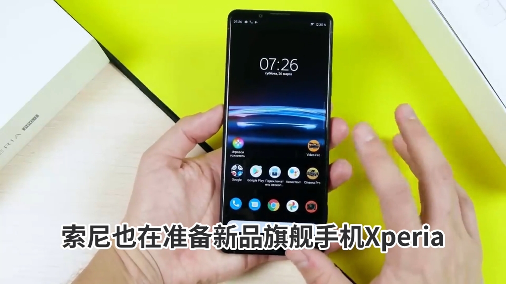 索尼新品旗舰曝光,豪华配置引期待